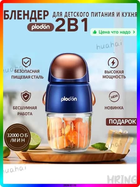 блендер ITEM-B0ACD1, голубой