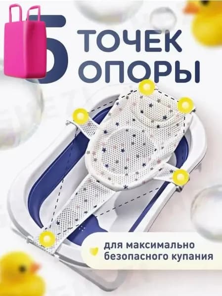 Гамак для купания новорожденных MELL в ванночку / мягкая горка с креплениями для поддержки для малышей / купальный матрасик - подставка для мытья ребенка