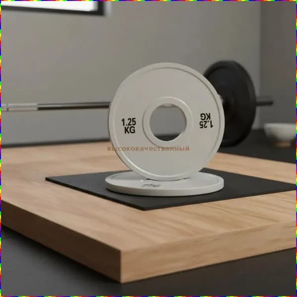 Диски для штанги, 1.25 кг