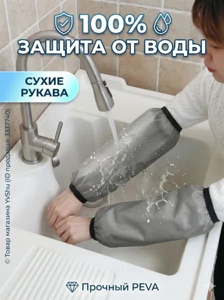 Садовые нарукавники,2шт