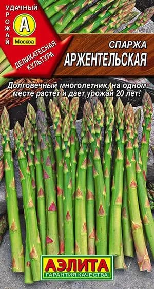 Семена Спаржа Аржентельская (20 семян) - Аэлита