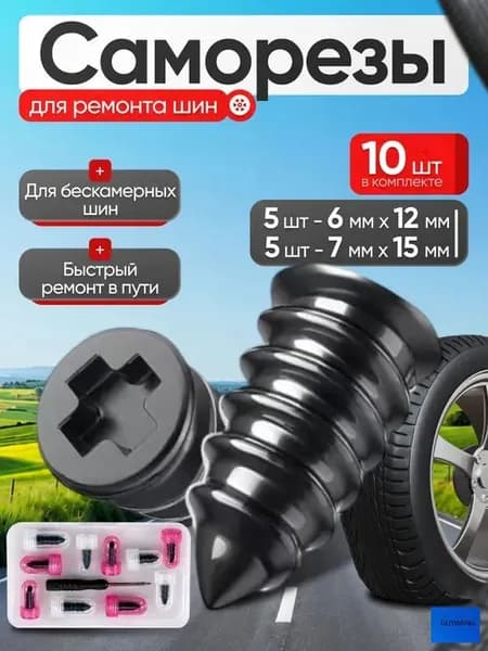 Bigi Trade Набор для ремонта шин, 10 шт.