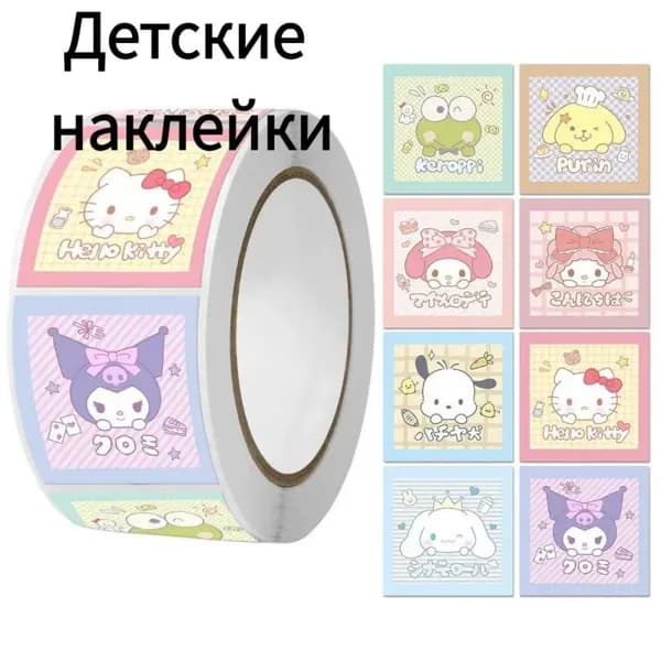 Наклейки
