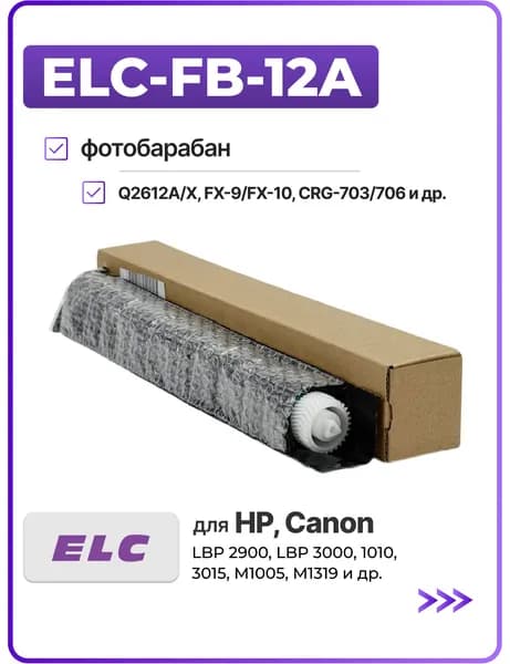 Барабан (фотовал) ELC-FB-12A для Q2612A/X, FX-9/FX-10, CRG-703/706 в коробке