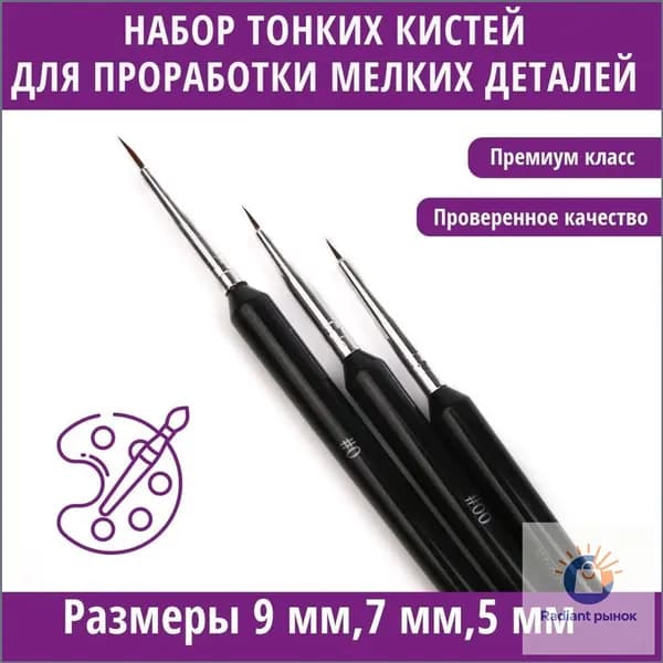 Кисть для рисования Круглая, 3 шт.