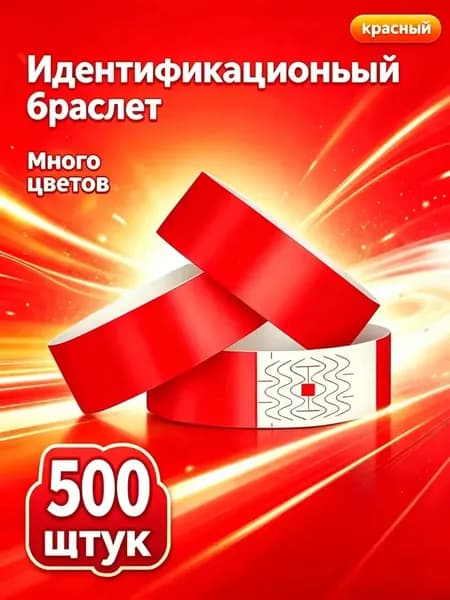 Ленточка РУ Контрольный браслет, листов: 5