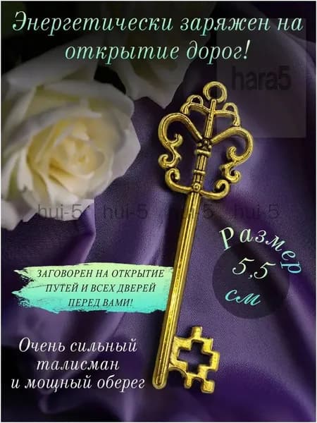 Эксклюзивный ключ, открывающий все двери