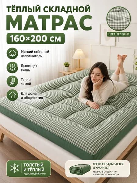Матрас, Беспружинный, 160.01х200 см