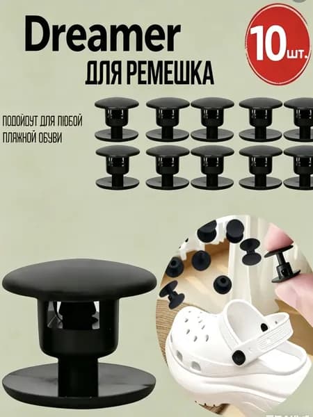 Джиббитсы 10 шт