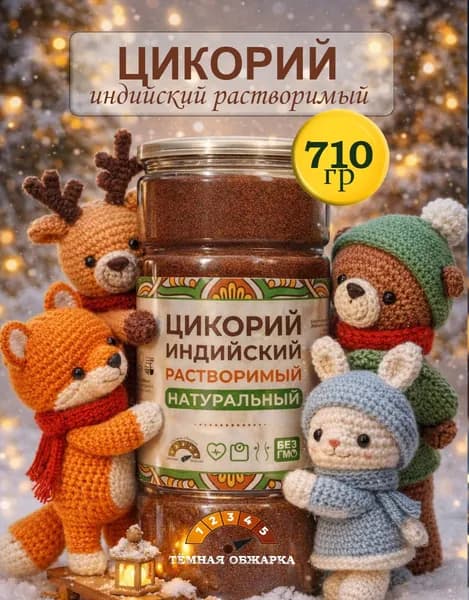 Цикорий тёмная обжарка растворимый индийский натуральный 710 гр ПЭТ Банка Шантирус/ инулин более 30%