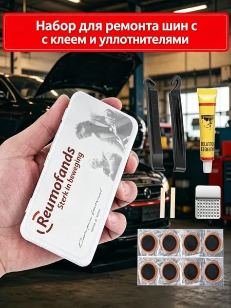 Ремкомлект для велосипедных камер - Латки для камер велосипеда , клей, шкурка