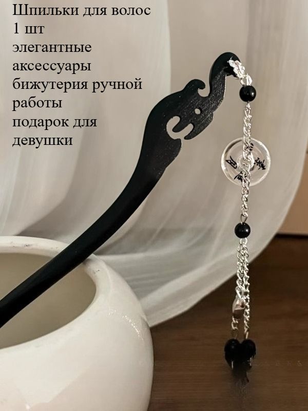 Шпильки для волос 1 шт.