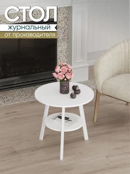 Стол журнальный Арчи с полкой