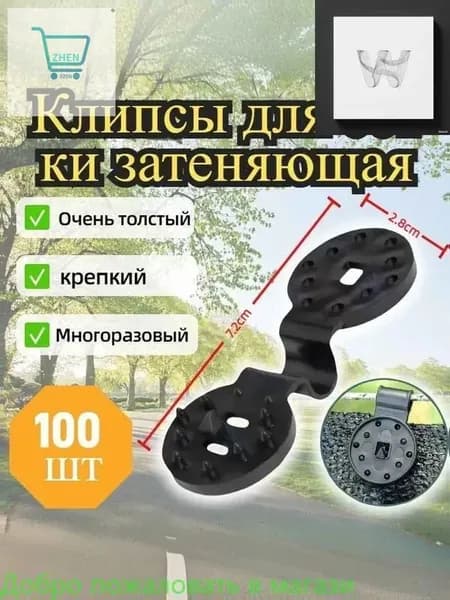 Многоразовая тканевая защелка для Палаток и Тентовых Тканей в Теплицах Удобная Фиксация и Надежное Крепление 100 шт
