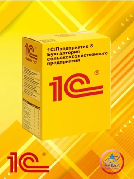 1С:Предприятие 8. Бухгалтерия сельскохозяйственного предприятия
