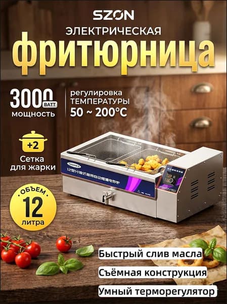 фритюрница электрическая профессиональная