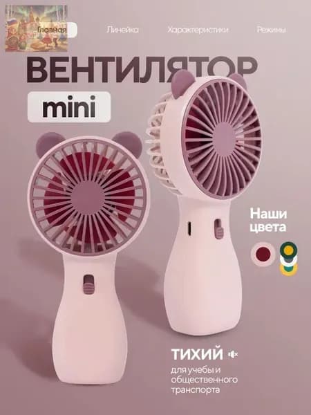 Настольный вентилятор minifan, розовый