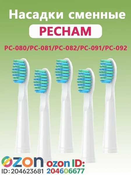 PECHAM Заменные головки зубной щетки для PECHAM PC-080 PC-3111 PC-082 PC-091PC-092 PC-3110 Электрическая зубная щетка щетины сопл