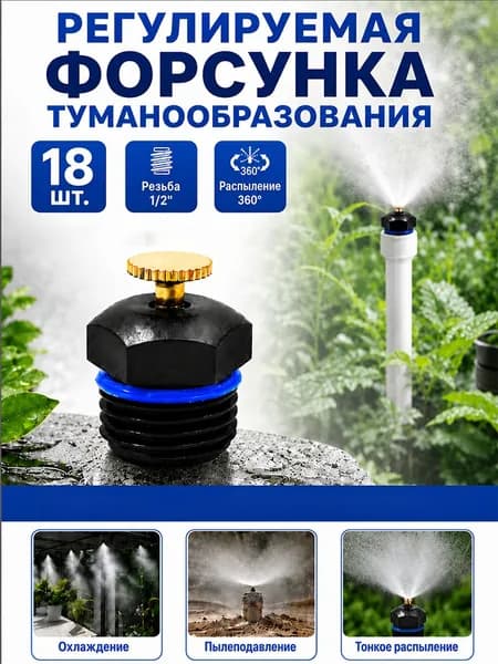 18 шт. 1/2 дюйма, 360 регулировка разбрызгивателя для полива, поливалка для огорода, быстрое охлаждение, равномерное орошение