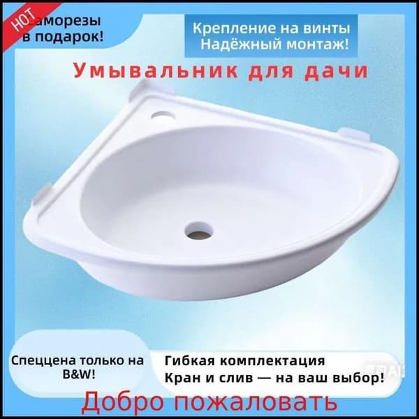 Умывальник для дачи