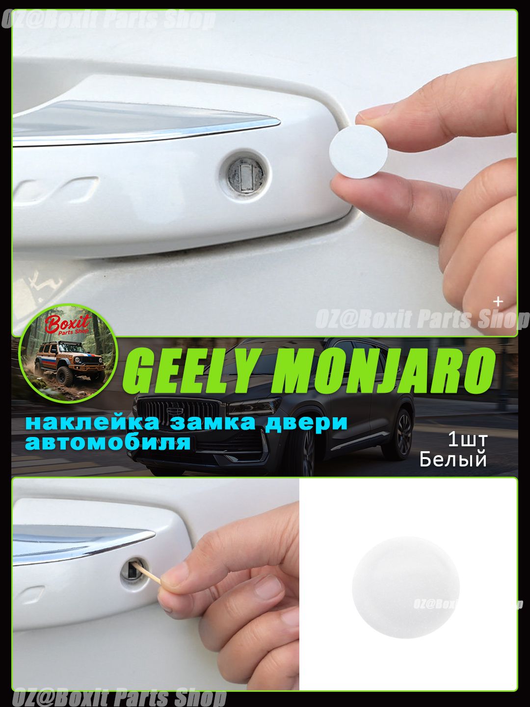 GEELY Защита внешних частей автомобиля на кузов, 1 шт.