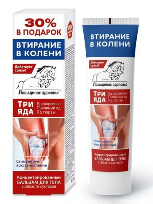 Три яда пчелиный, гюрзы, скорпиона крем 125 мл