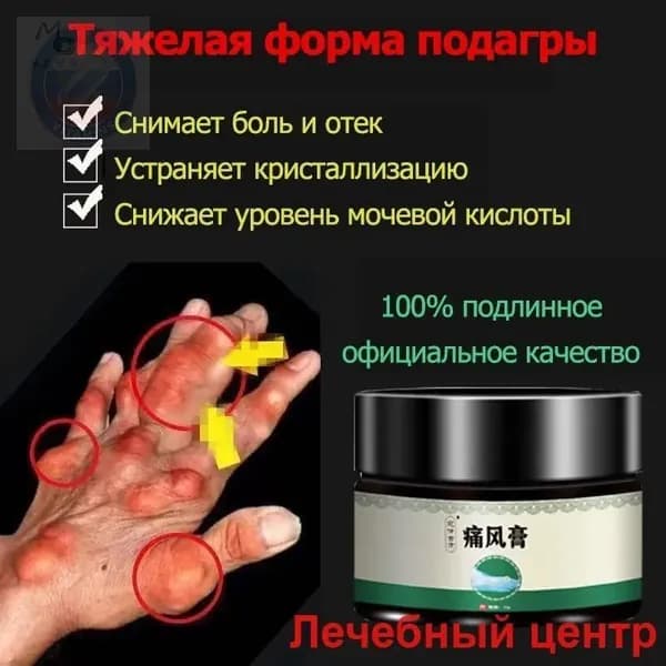 Мазь для суставов обезболивающая, Бальзам от подагры, артрита, ревматизм, мышечных суставов и пальцев