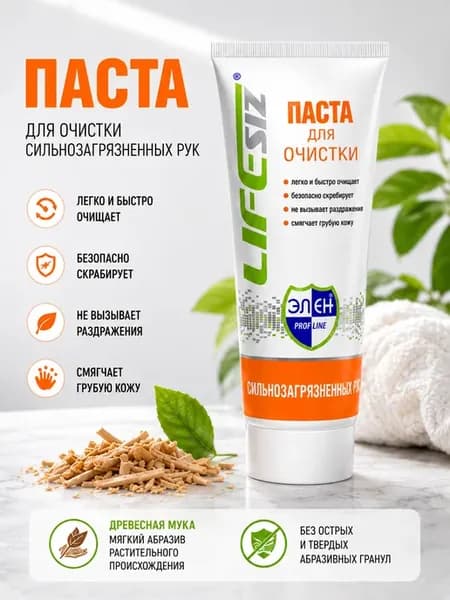 Паста для очистки рук от сильных загрязнений