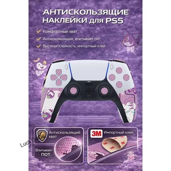 Антискользящие наклейки для геймпада PS5 DualSense, полный комплект с кнопками, текстура кожа ящерицы, защита от пота и царапин, улучшенный хва