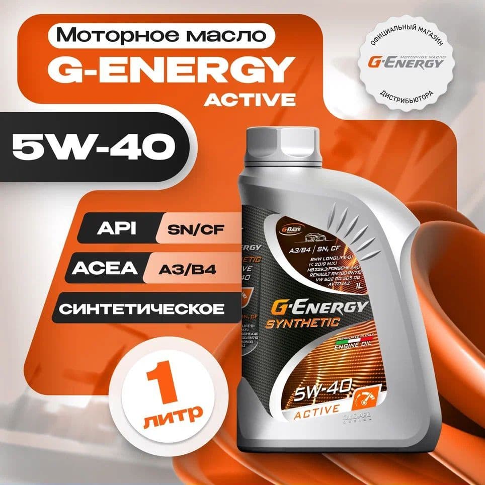 G-Energy Synthetic Active 5W-40 Масло моторное, Синтетическое, 1 л