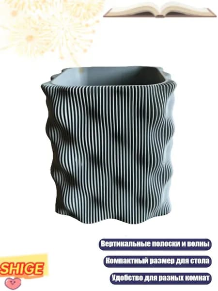 Подставка для карандашей с рифлёной поверхностью и волнистыми краями, Серый