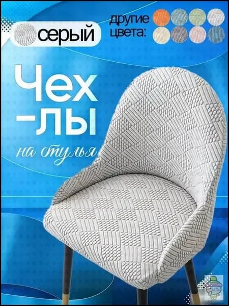 Чехол для бескаркасной мебели Сиденье, Жаккард, Размер M,светло-серый