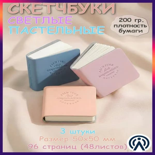 Скетчбук, листов: 48