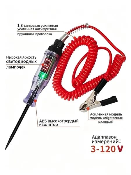 Автомобильный тестер-игла 3-120V контролька диагностический
