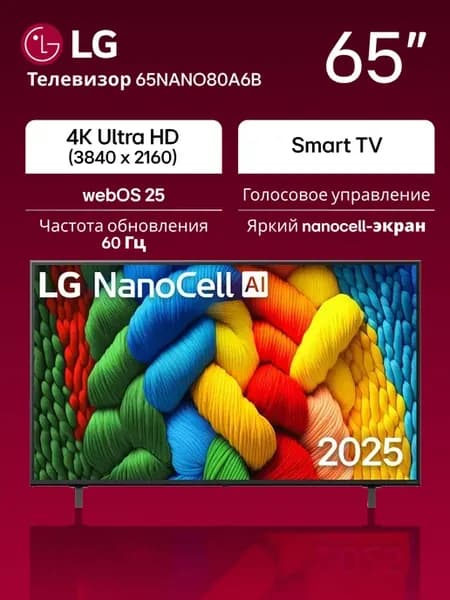 Телевизор 65" 65NANO80A6B Smart TV, 4K UHD