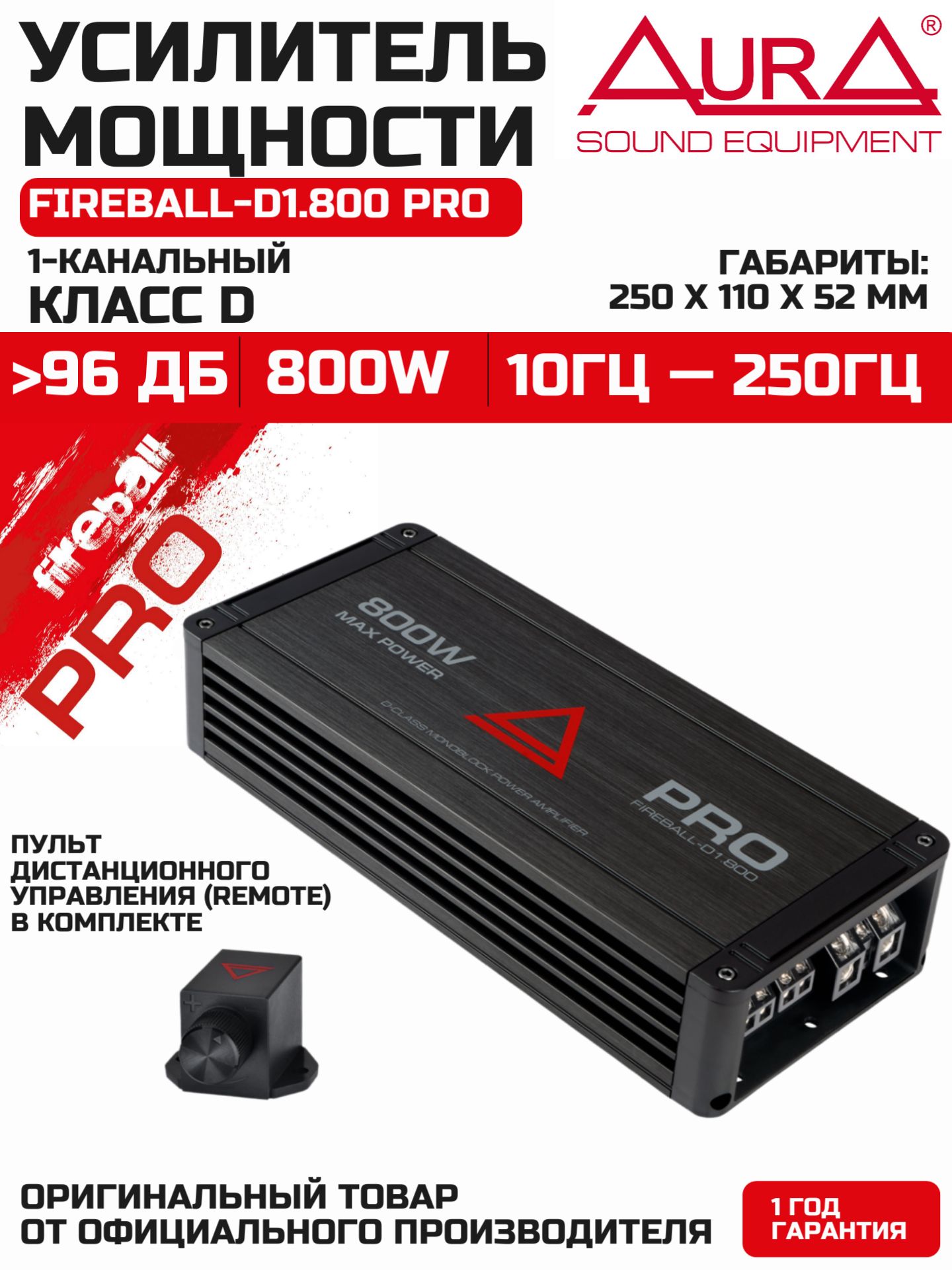 Усилитель для сабвуфера моноблок 800 Вт 1 канал AurA FIREBALL-D1.800 PRO в машину