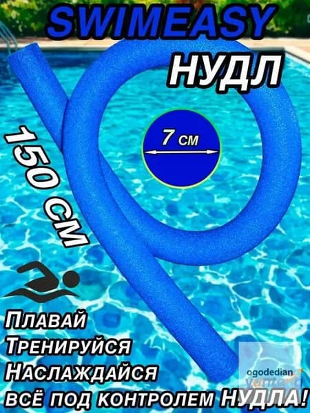 Спортивный нудл