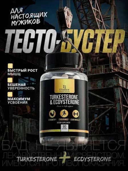 Turkesterone / Тестостерон для мужчин, анаболики для роста мышц, экдистерон, тестобустер / 60 капсул