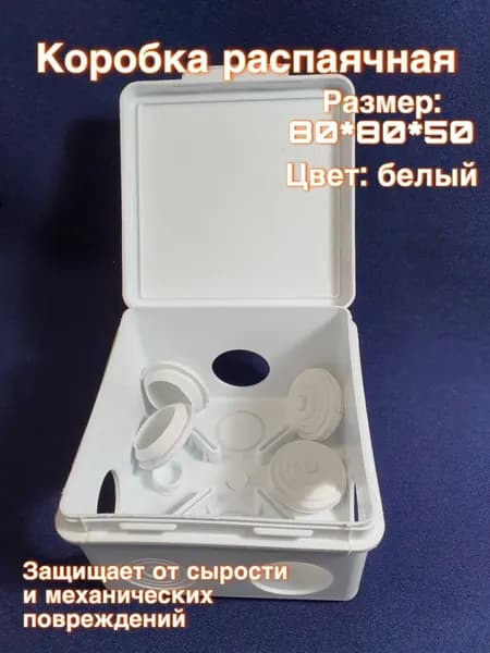 Коробка распаячная БЕЛАЯ 80*80*50 мм IP54 с гермовводами