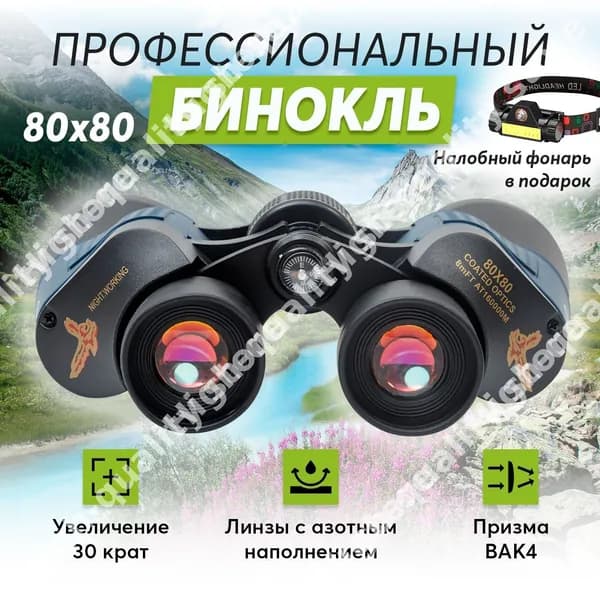 Бинокль