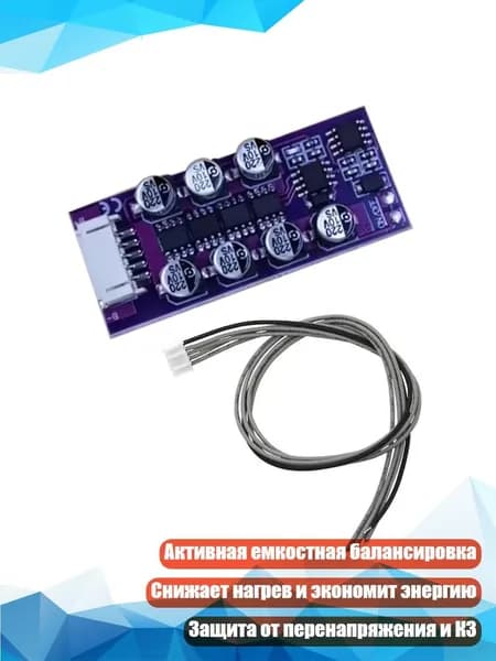 Плата активного балансира 3-4S/5-6S, - 3 4S