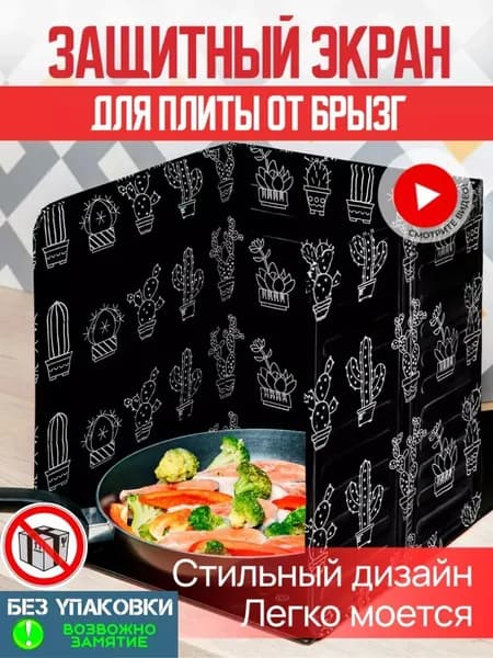 Защитный экран от брызг на плиту, 1 шт