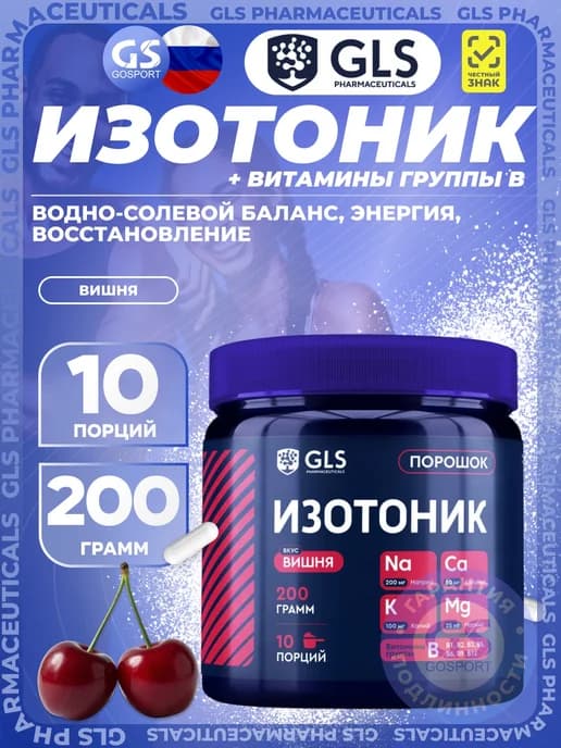 Изотоник Изотоник 200 г, Вишня
