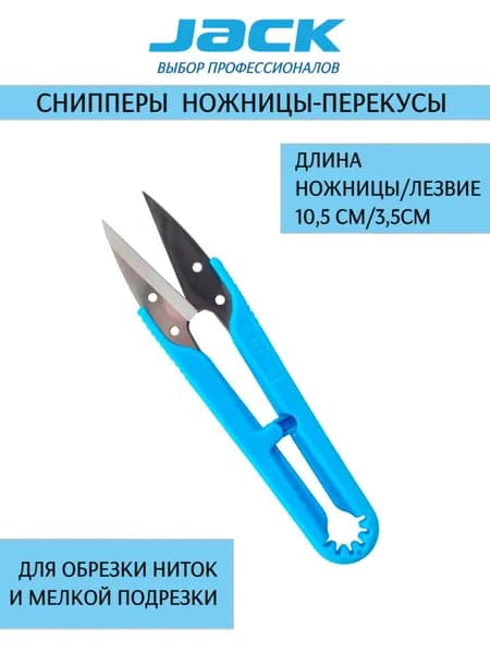 Jack Ножницы