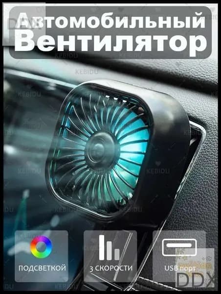 Вентилятор автомобильный, 2.5 Вт