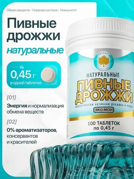 Пивные дрожжи натуральные
