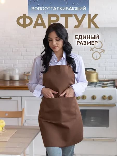 Универсальный фартук для кухни, качественный вариант для женщин и мужчин