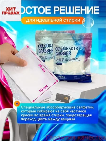 Ловушка цвета для стирки