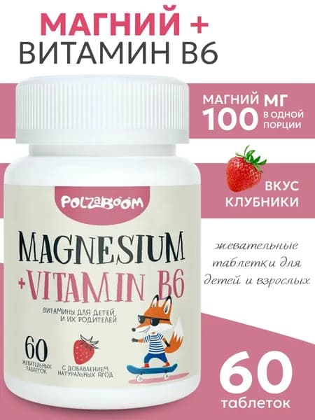 Магний для детей с витамином в6 60 жевательных таблеток