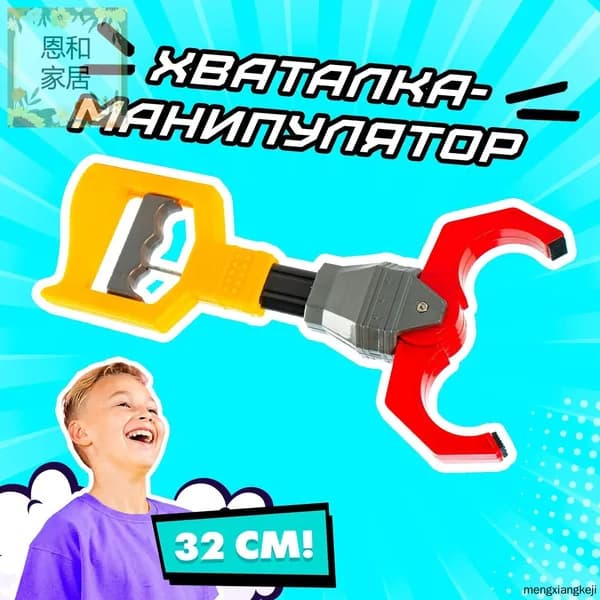 Палка хваталка, "Клешня", манипулятор